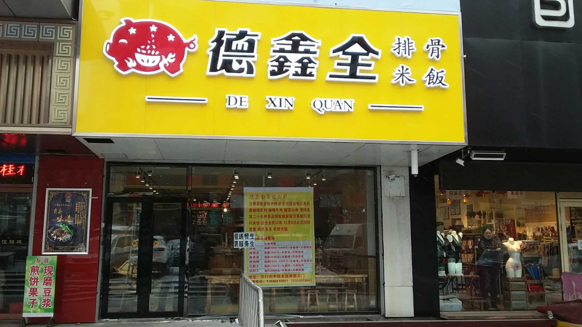 热烈祝贺德鑫全排骨米饭七台河店隆重开业